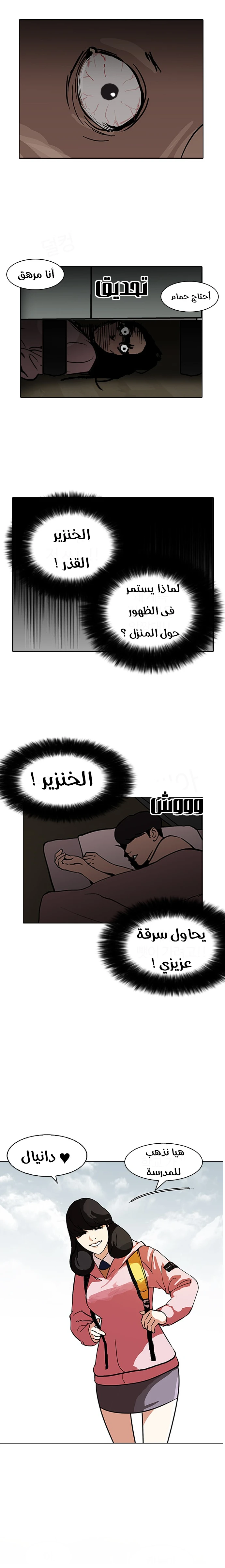 Read Lookism Ar Manga Online