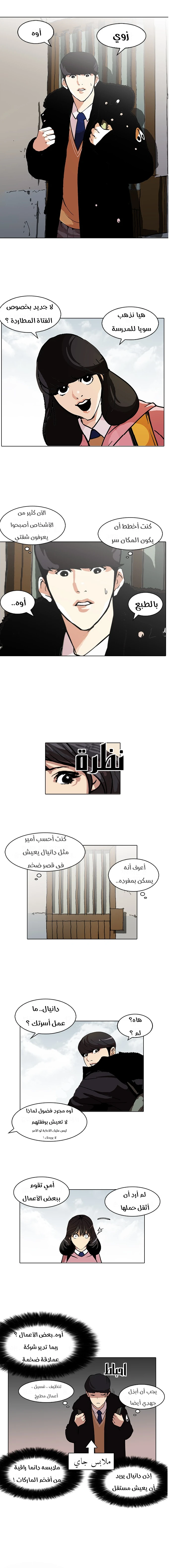 Read Lookism Ar Manga Online