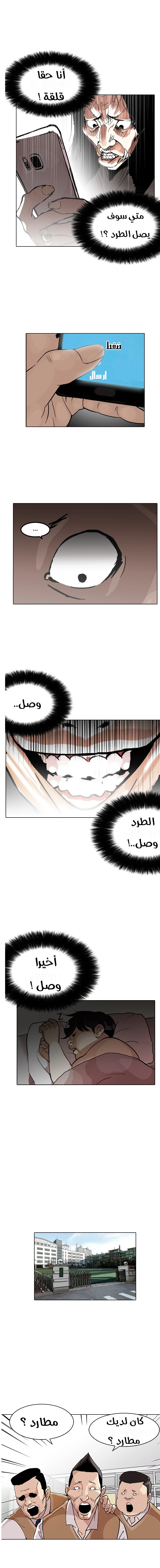Read Lookism Ar Manga Online