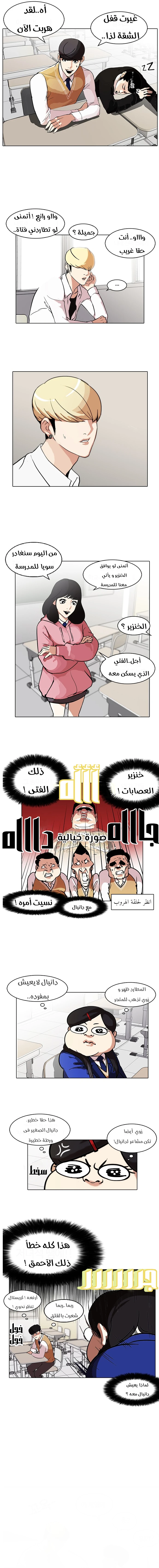 Read Lookism Ar Manga Online