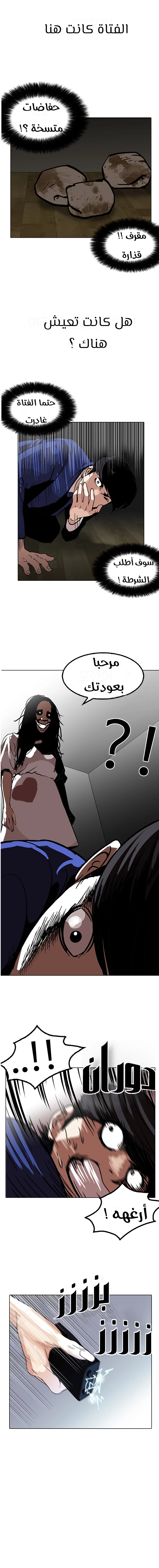 Read Lookism Ar Manga Online