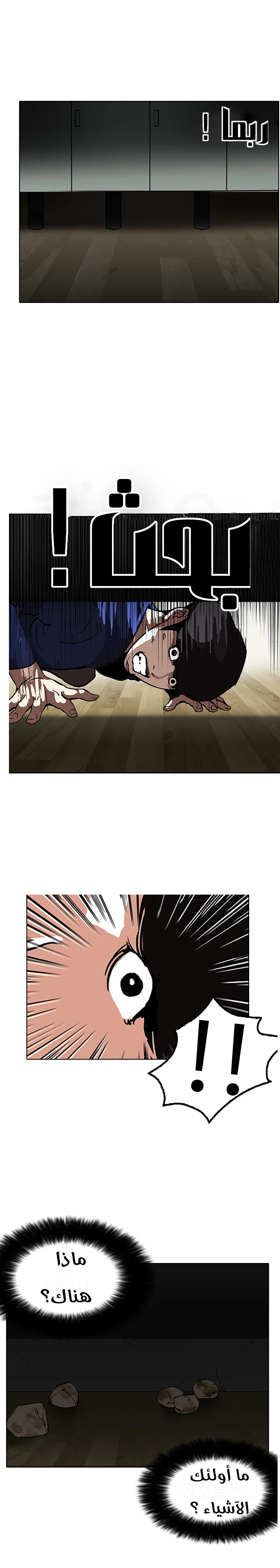 Read Lookism Ar Manga Online