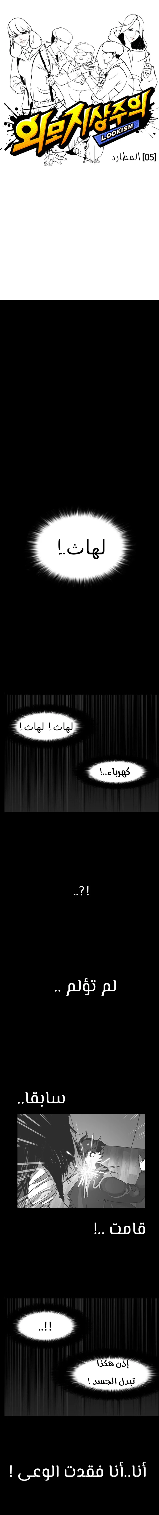 Read Lookism Ar Manga Online
