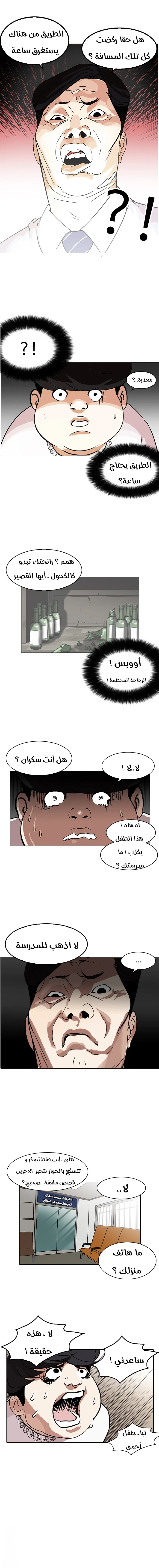 Read Lookism Ar Manga Online