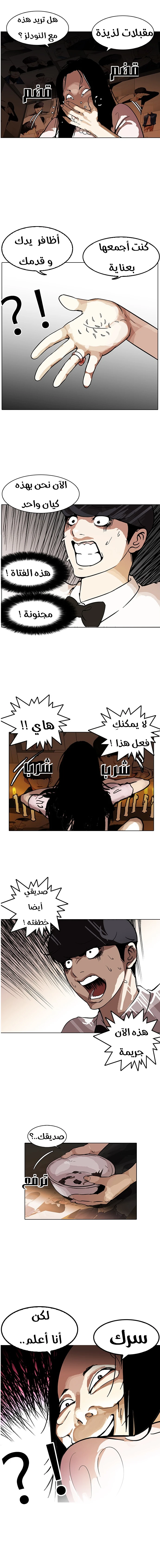 Read Lookism Ar Manga Online
