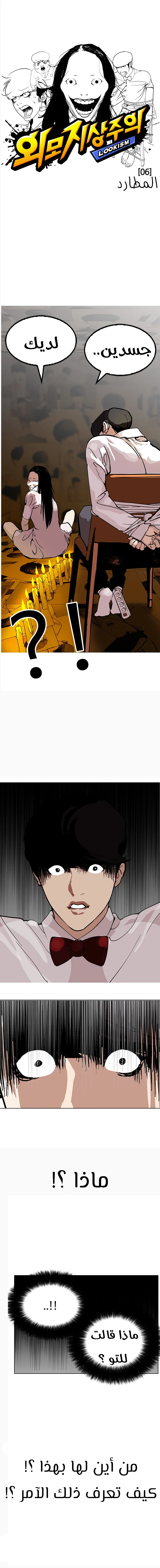 Read Lookism Ar Manga Online