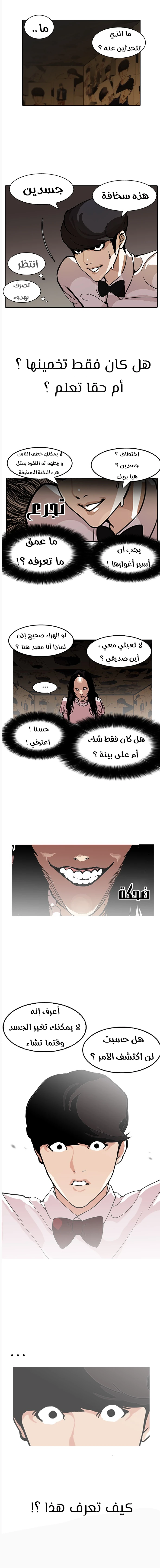 Read Lookism Ar Manga Online