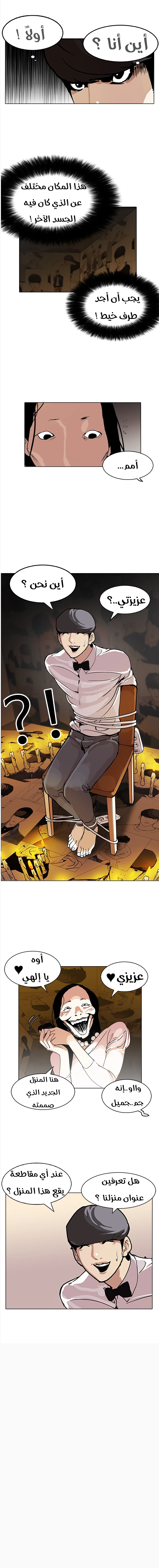 Read Lookism Ar Manga Online