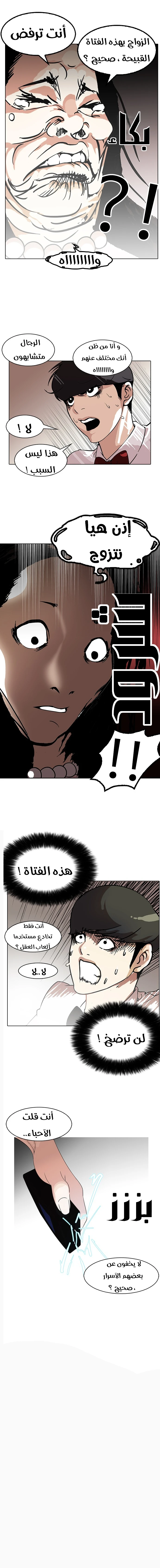 Read Lookism Ar Manga Online