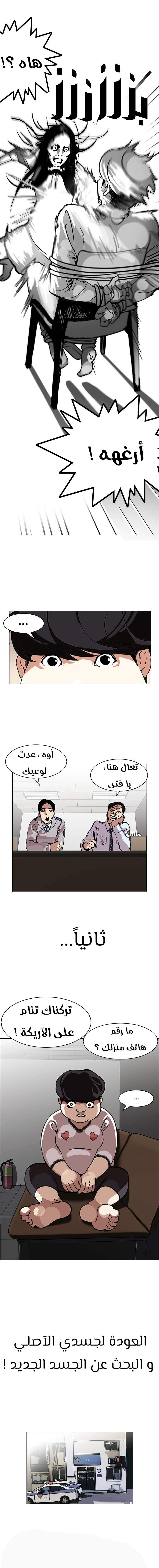 Read Lookism Ar Manga Online