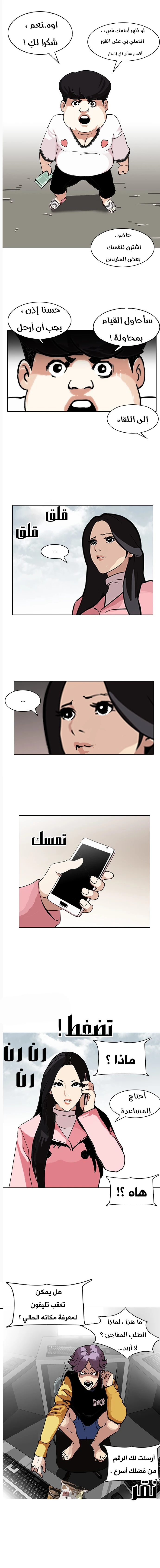 Read Lookism Ar Manga Online