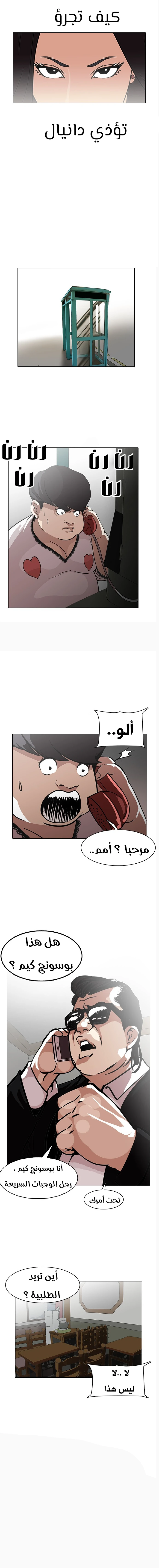 Read Lookism Ar Manga Online