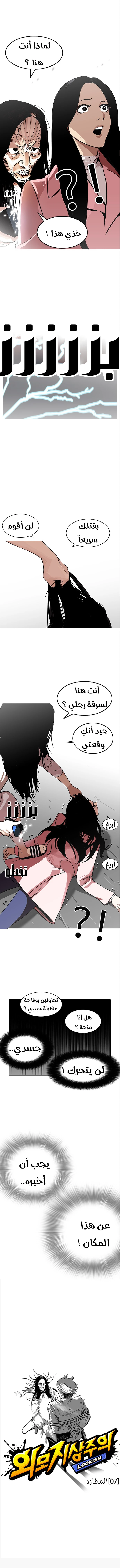 Read Lookism Ar Manga Online