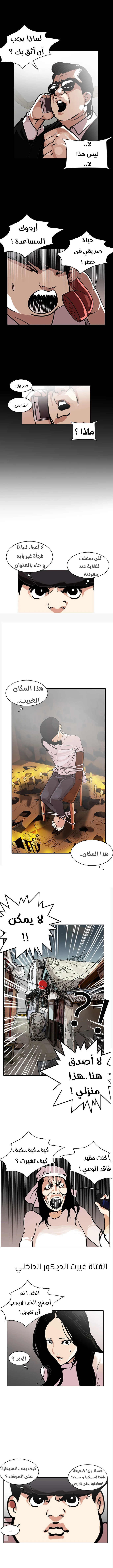 Read Lookism Ar Manga Online