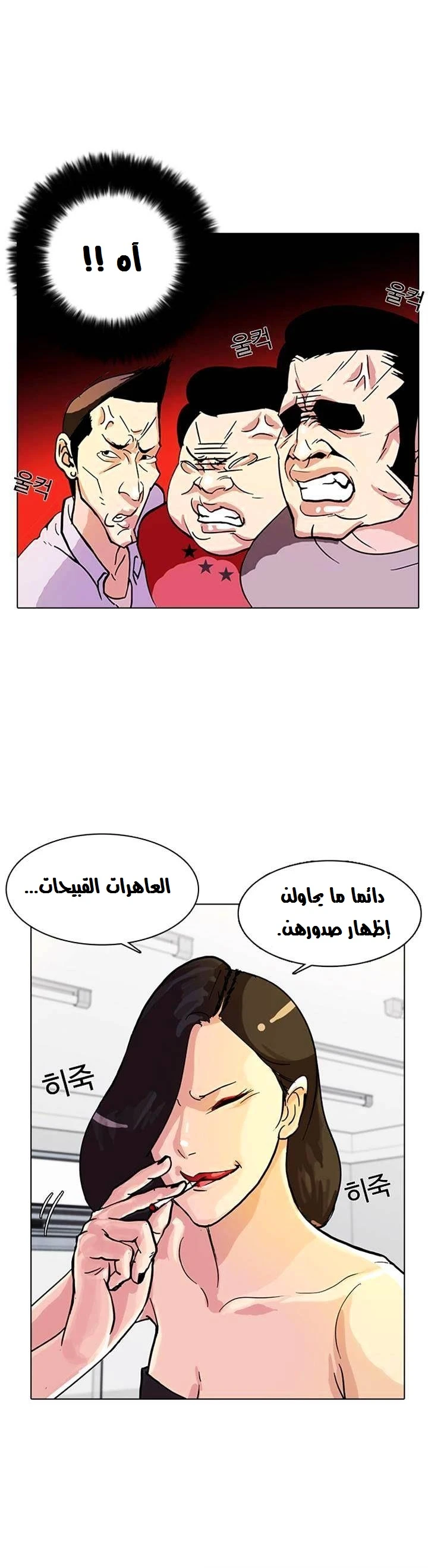 Read Lookism Ar Manga Online