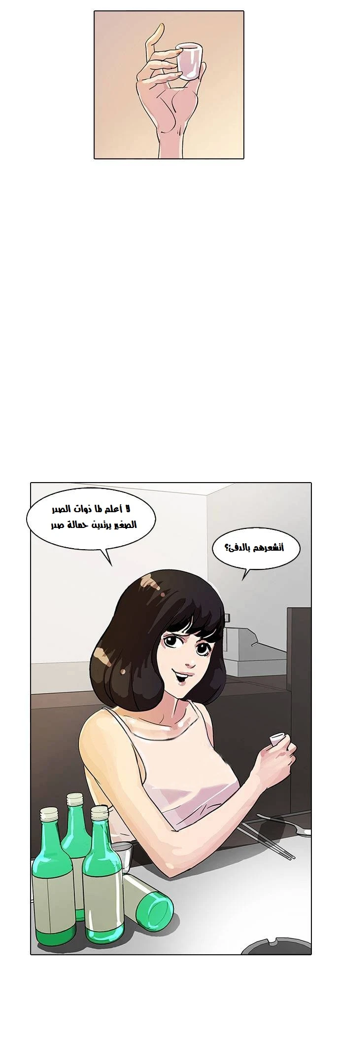 Read Lookism Ar Manga Online