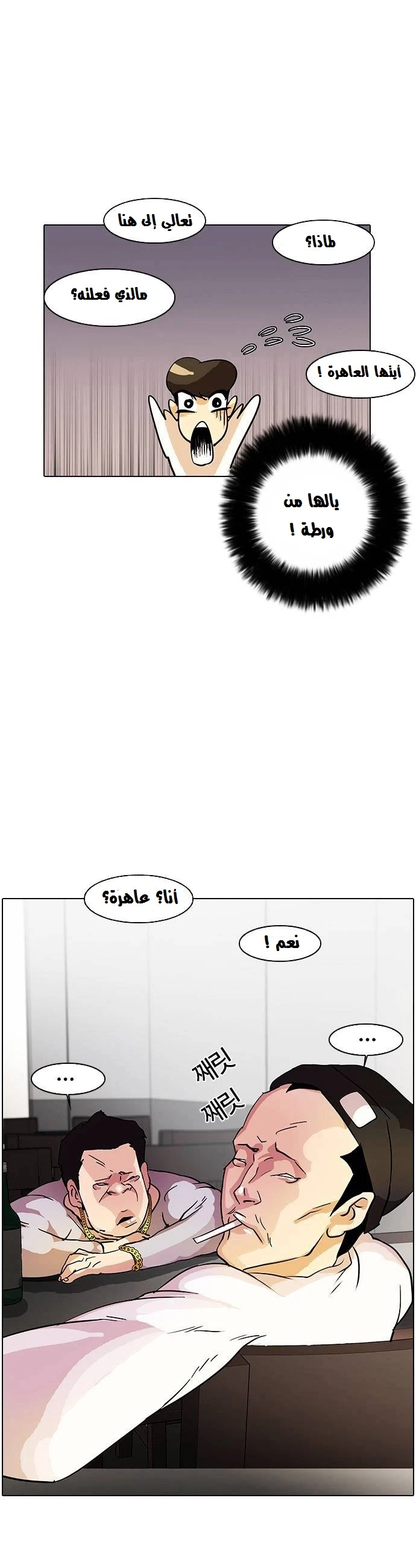 Read Lookism Ar Manga Online