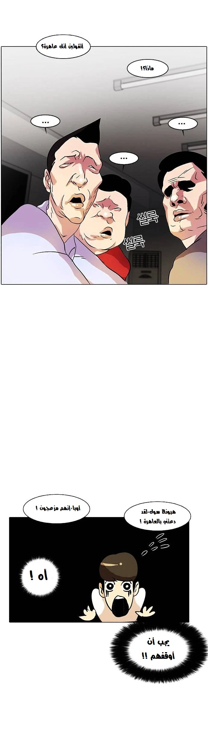 Read Lookism Ar Manga Online