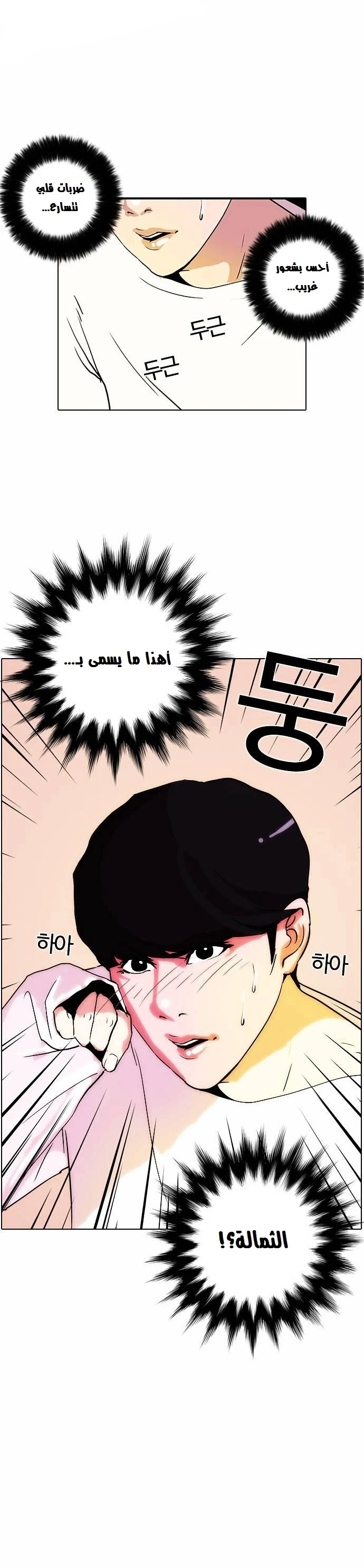 Read Lookism Ar Manga Online