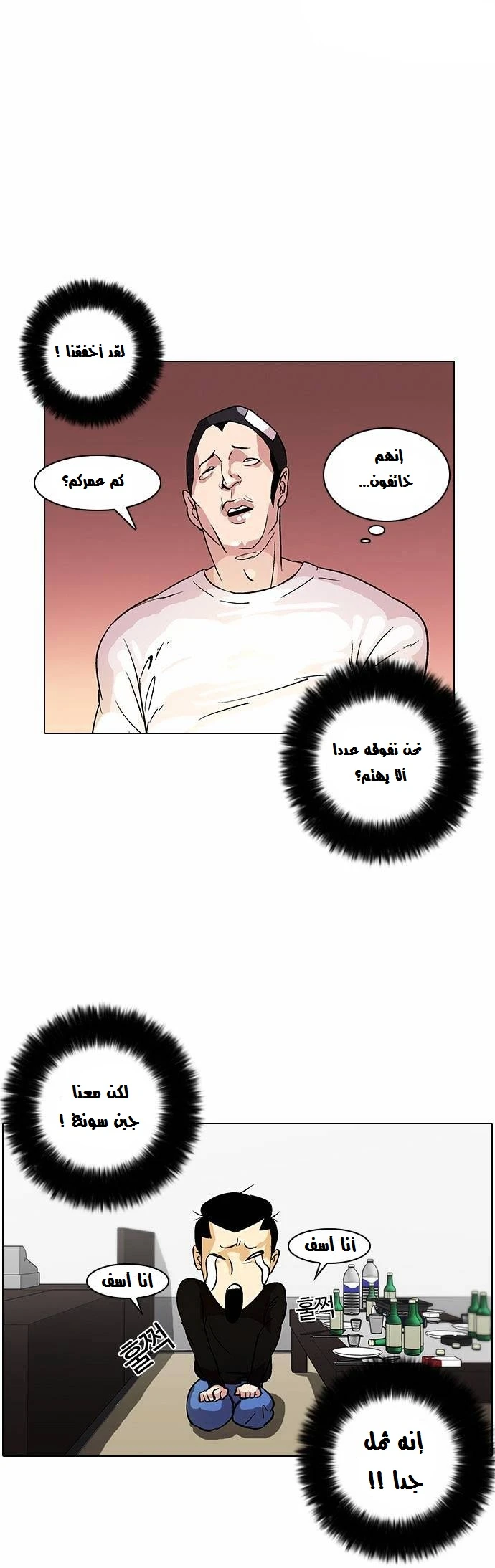 Read Lookism Ar Manga Online