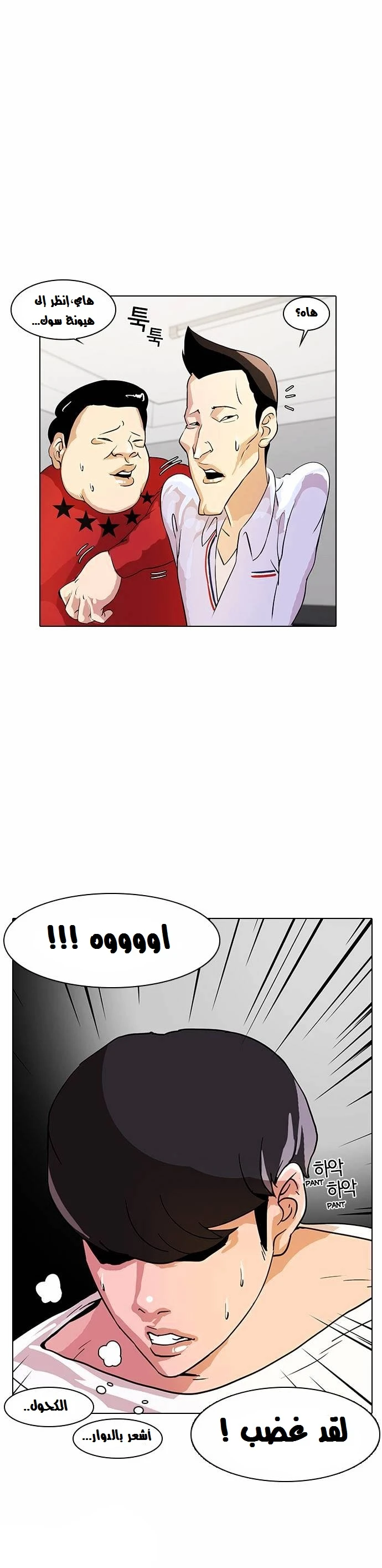 Read Lookism Ar Manga Online