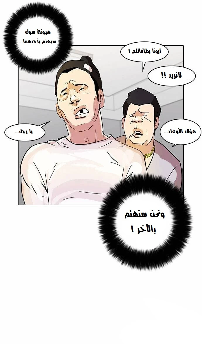 Read Lookism Ar Manga Online