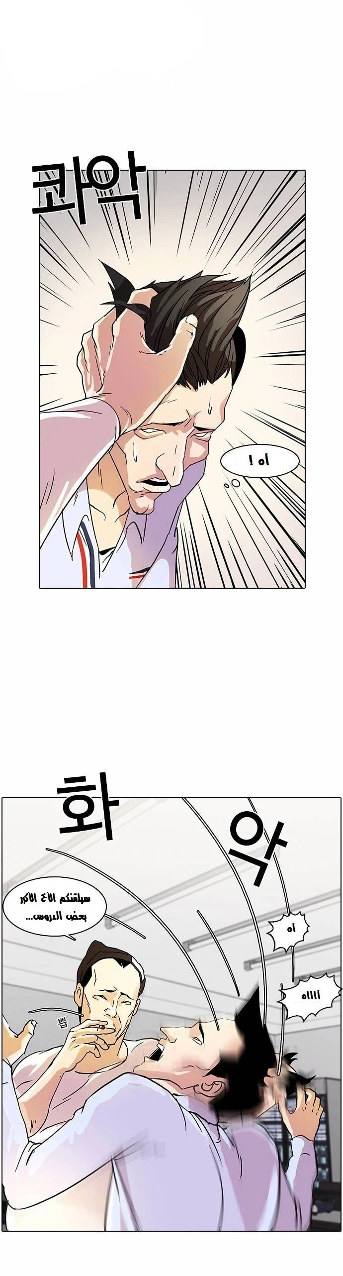 Read Lookism Ar Manga Online