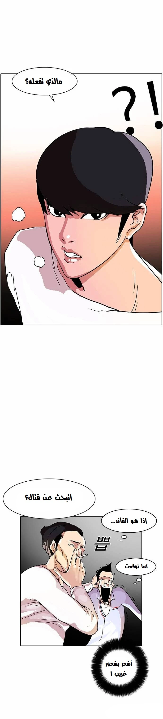 Read Lookism Ar Manga Online