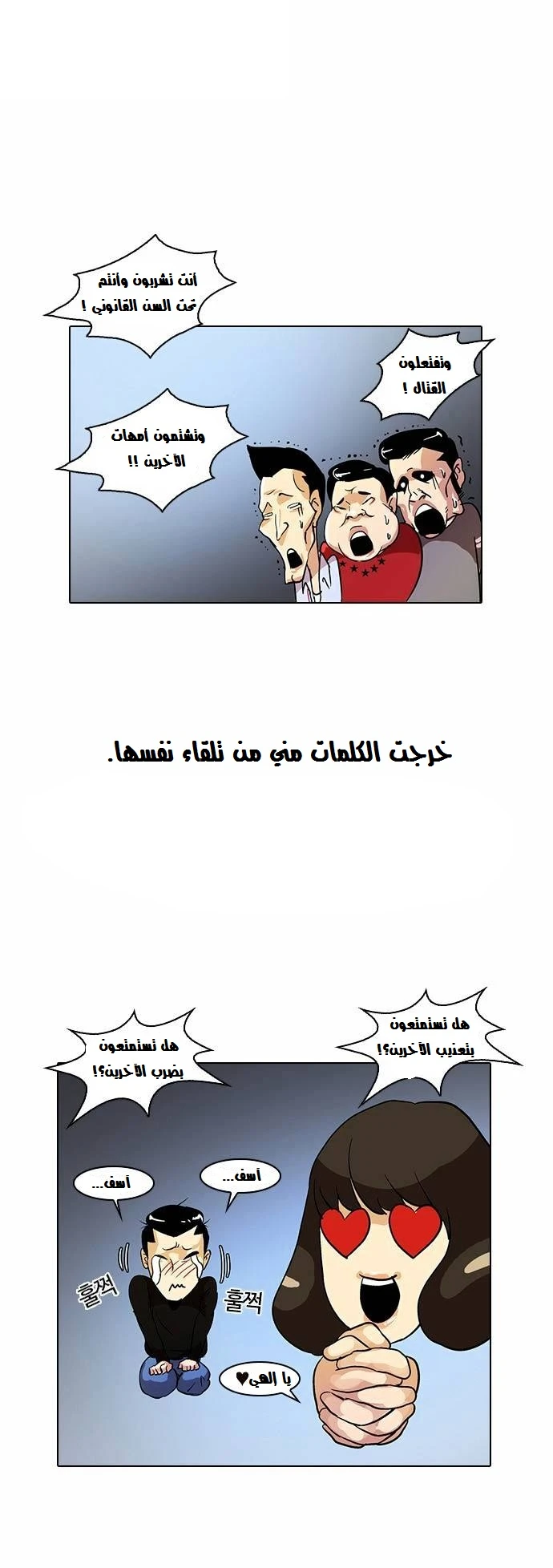 Read Lookism Ar Manga Online