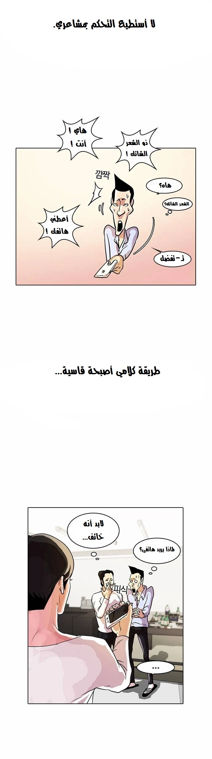 Read Lookism Ar Manga Online