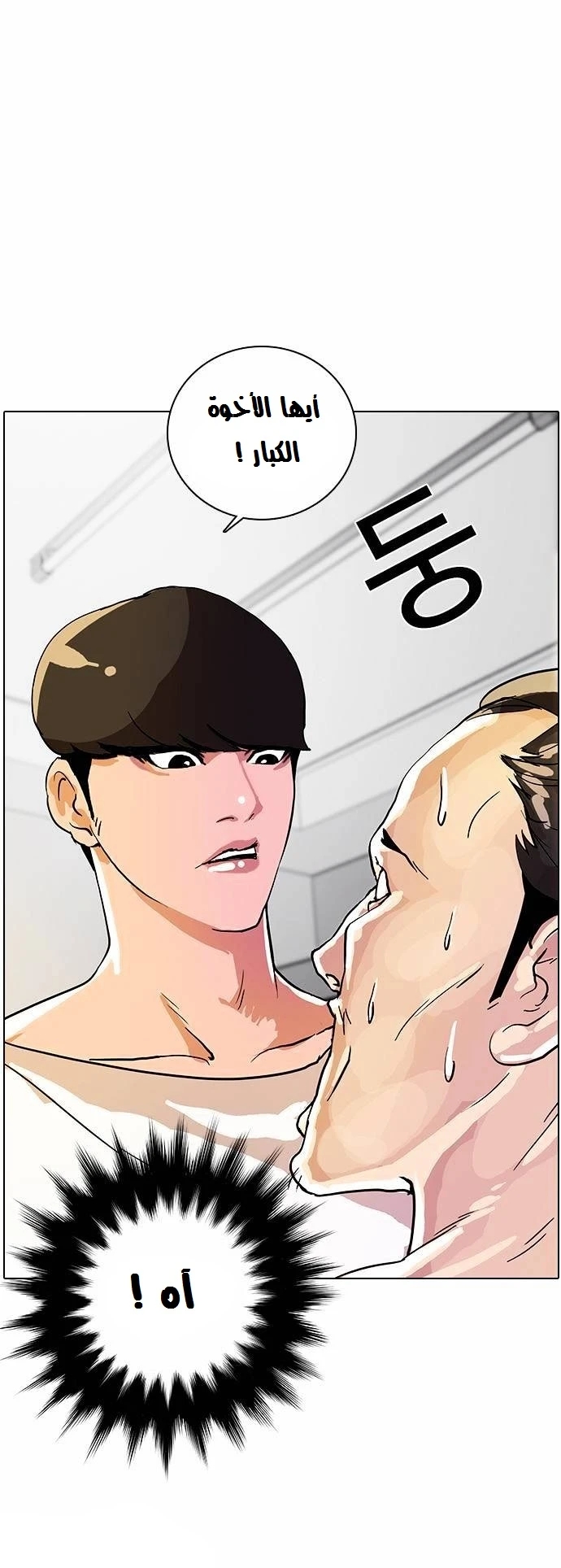 Read Lookism Ar Manga Online