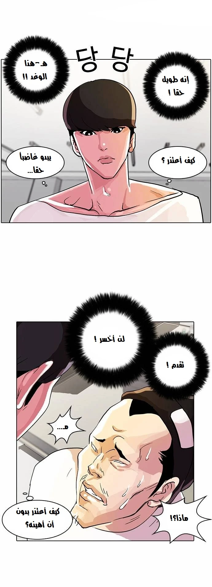Read Lookism Ar Manga Online
