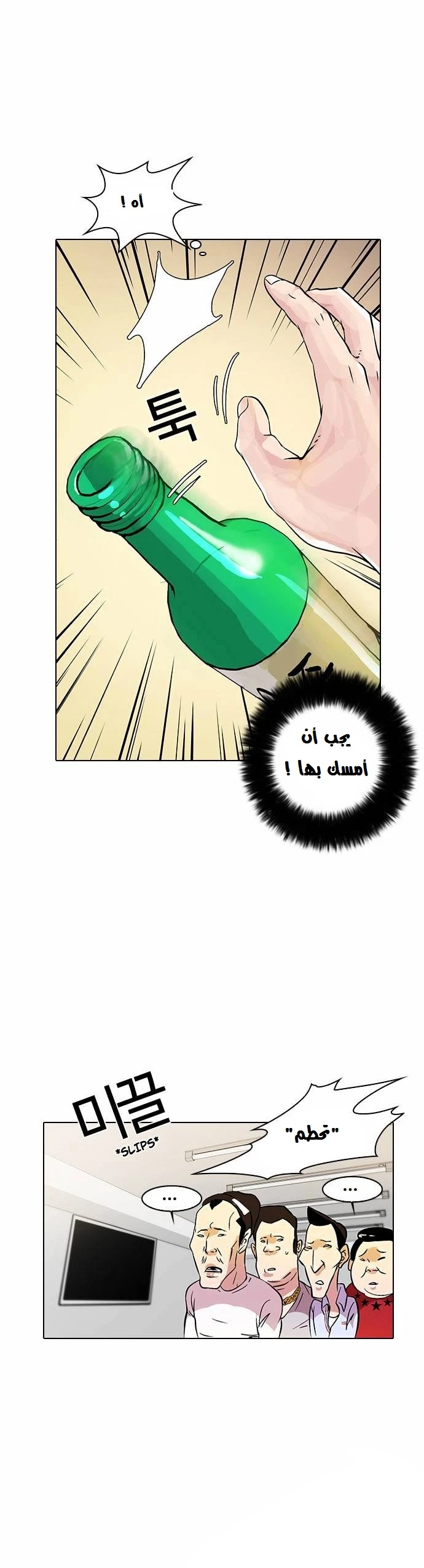 Read Lookism Ar Manga Online