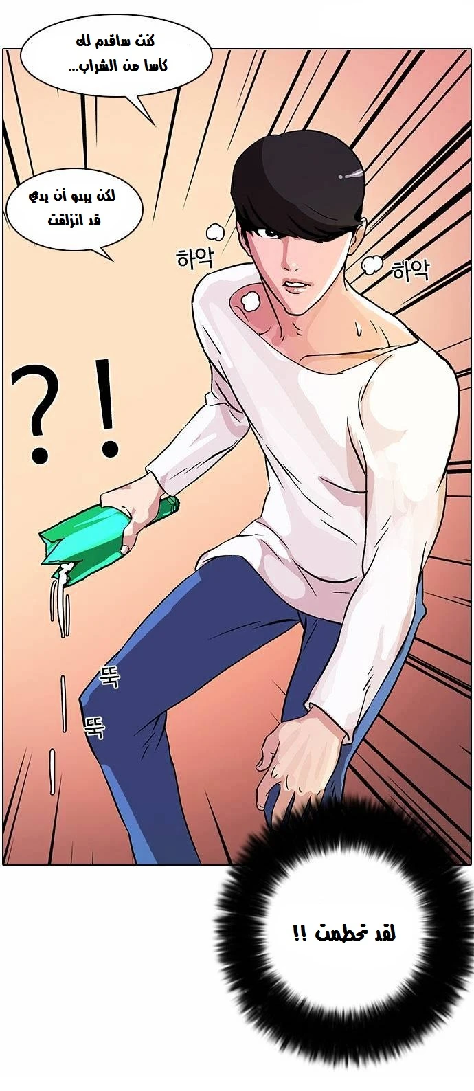 Read Lookism Ar Manga Online