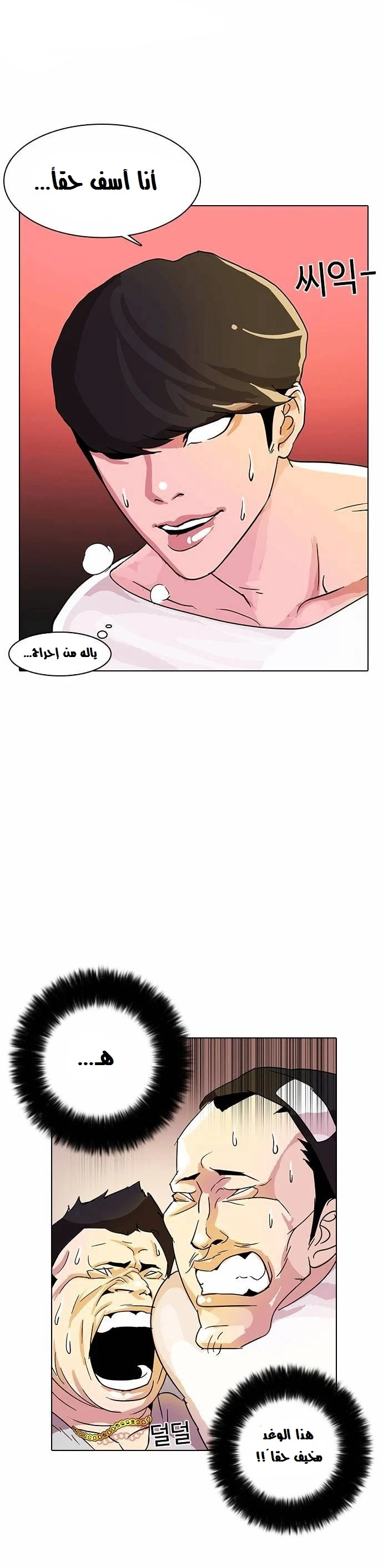 Read Lookism Ar Manga Online