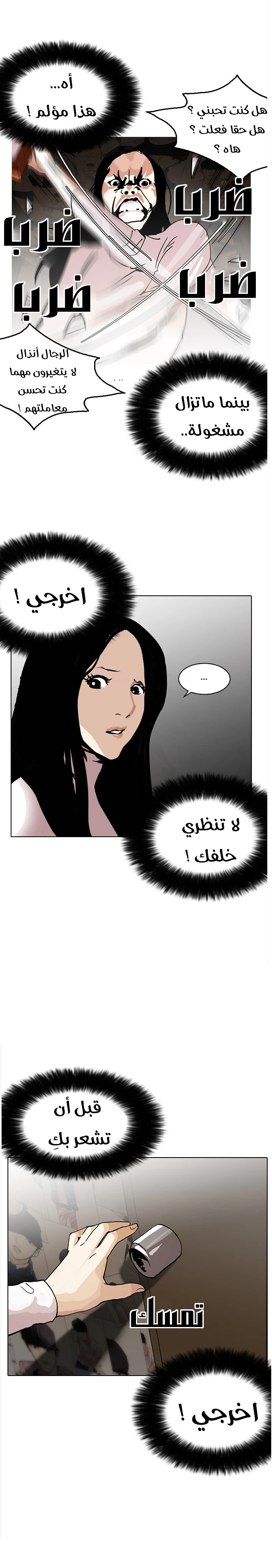 Read Lookism Ar Manga Online