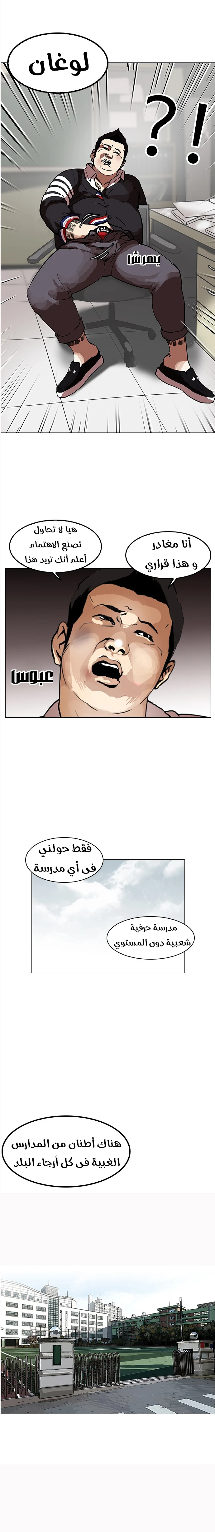 Read Lookism Ar Manga Online
