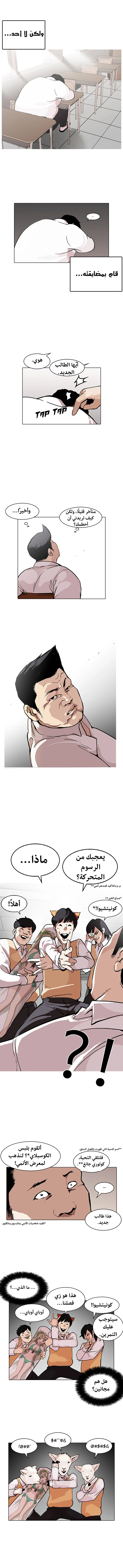 Read Lookism Ar Manga Online