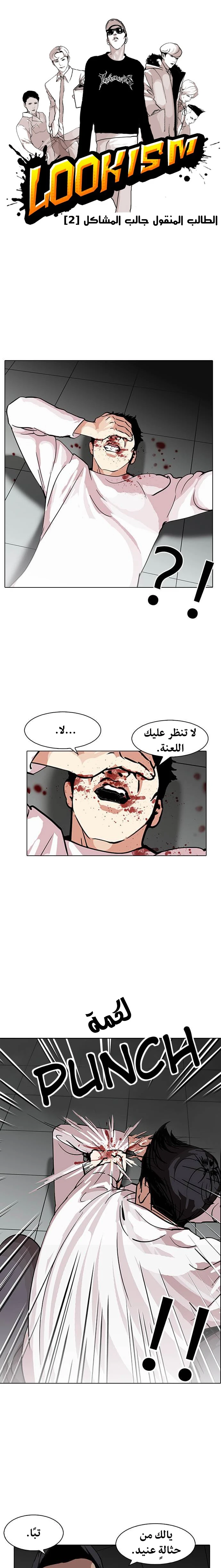 Read Lookism Ar Manga Online