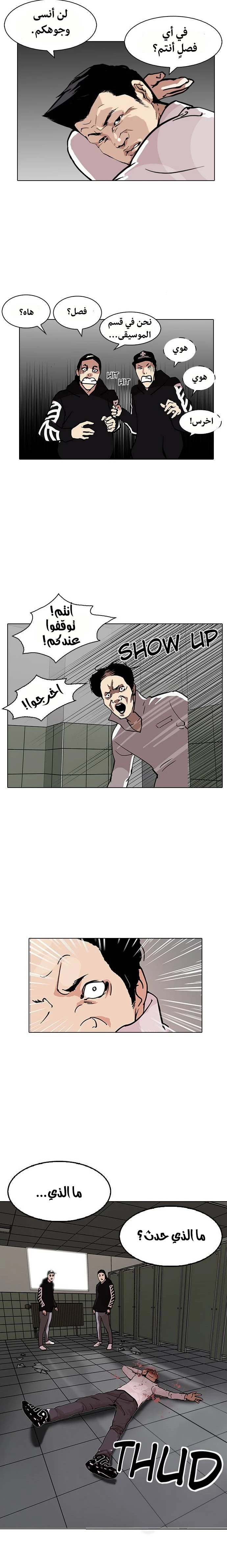 Read Lookism Ar Manga Online