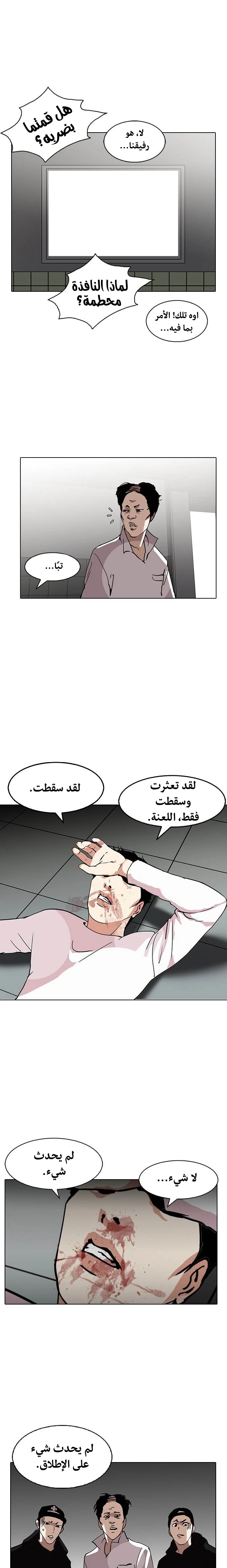 Read Lookism Ar Manga Online