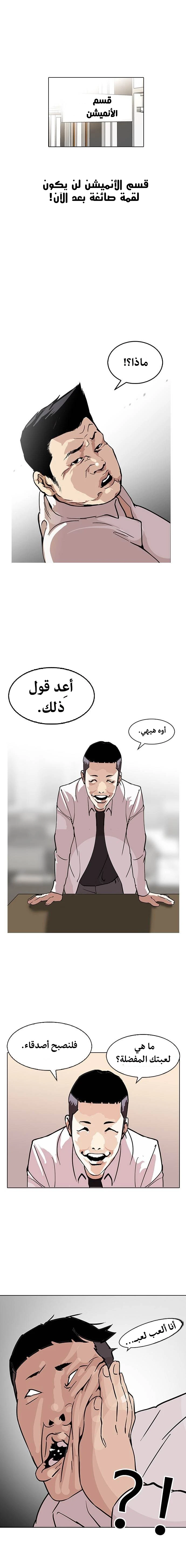 Read Lookism Ar Manga Online