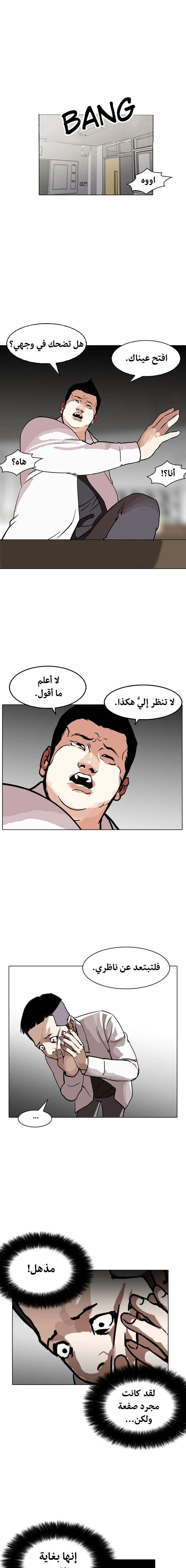 Read Lookism Ar Manga Online