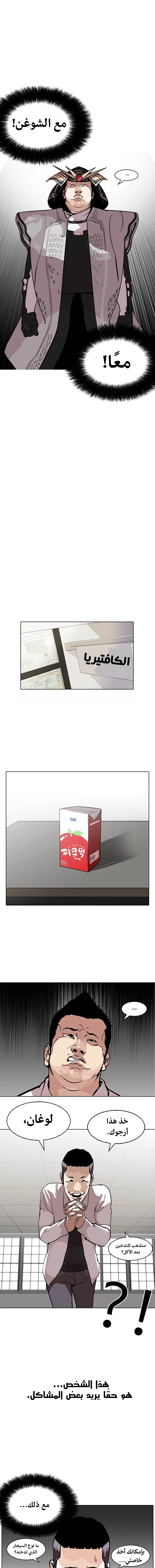 Read Lookism Ar Manga Online