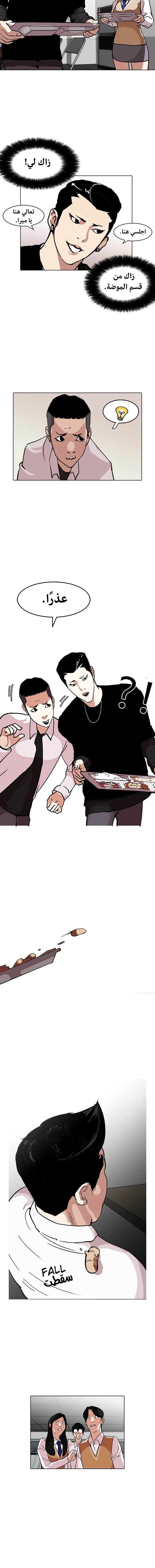 Read Lookism Ar Manga Online