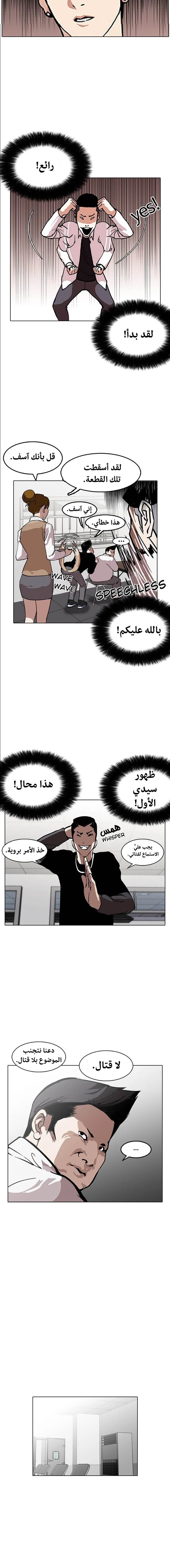 Read Lookism Ar Manga Online