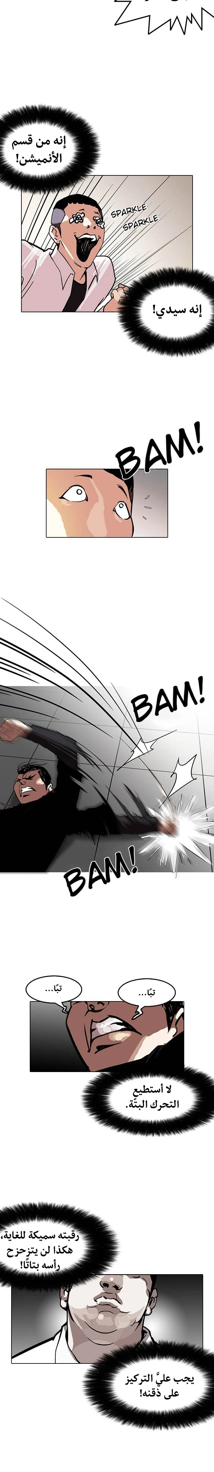 Read Lookism Ar Manga Online