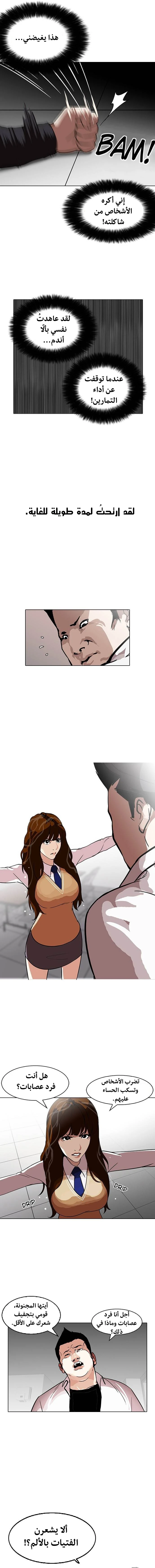 Read Lookism Ar Manga Online