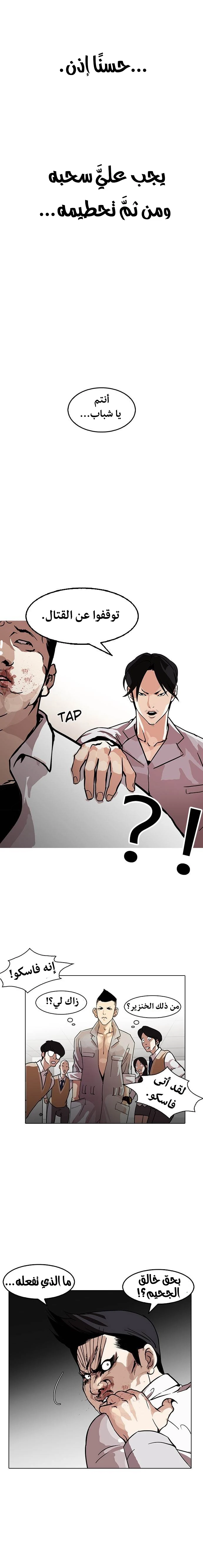 Read Lookism Ar Manga Online