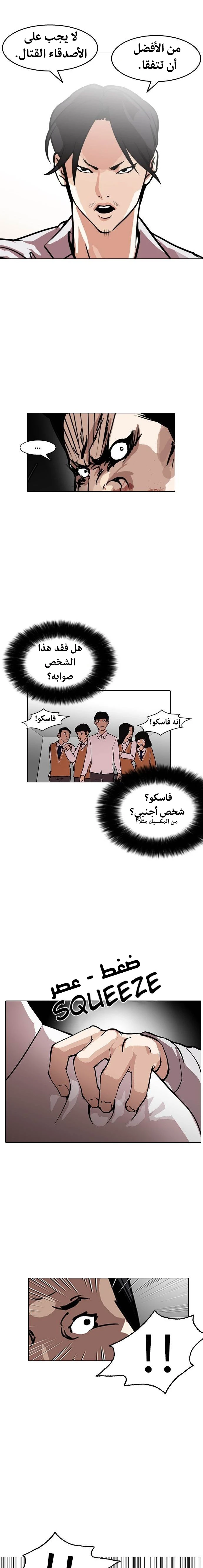 Read Lookism Ar Manga Online